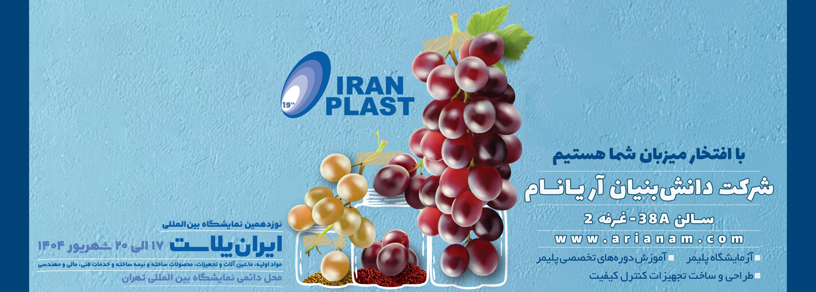 ایران پلاست 1404