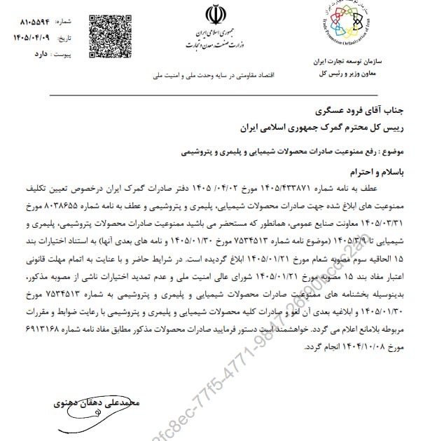 لغو ممنوعیت صادرات محصولات شیمیایی، پلیمری و پتروشیمی