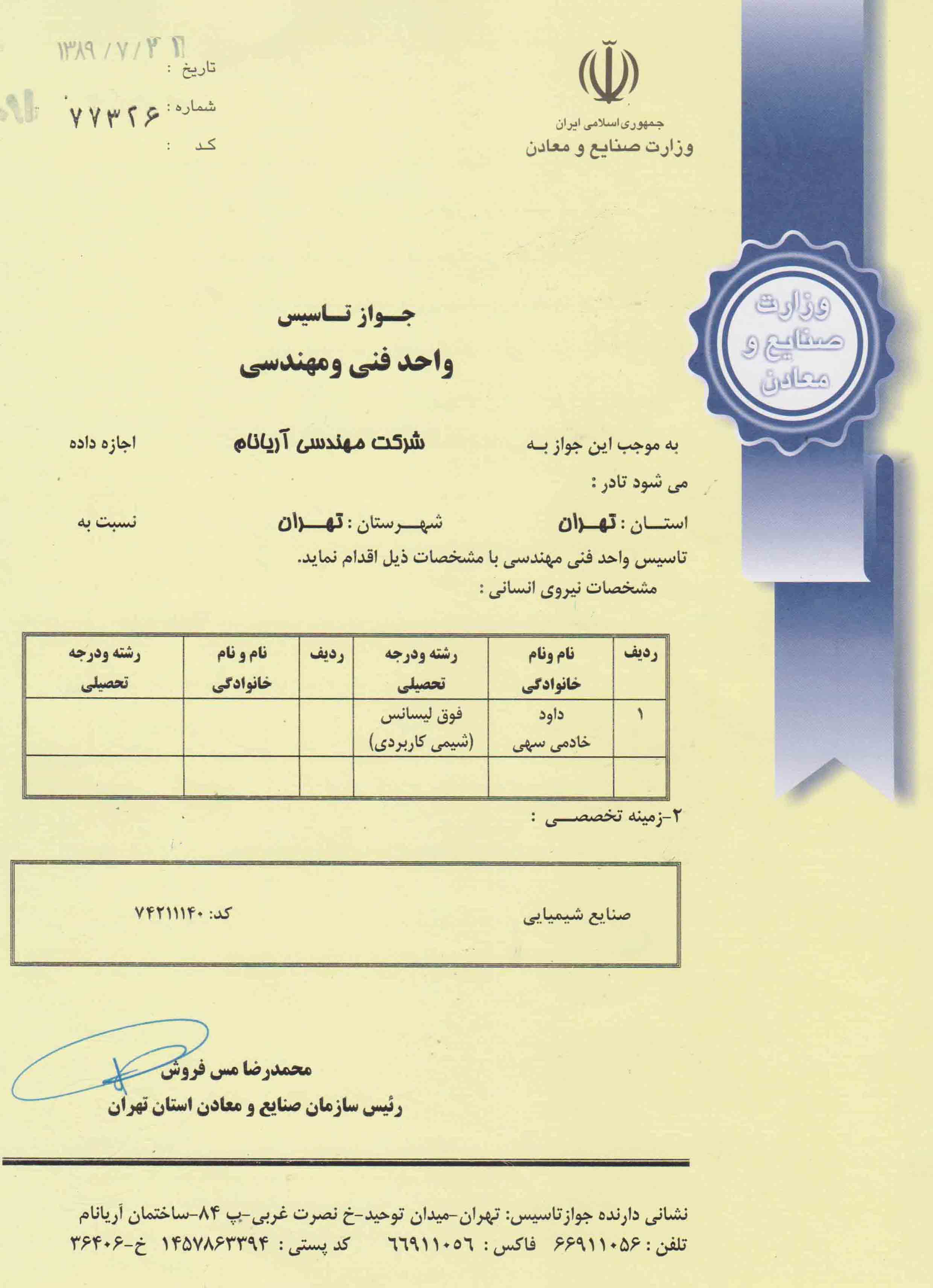 جواز تاسیس