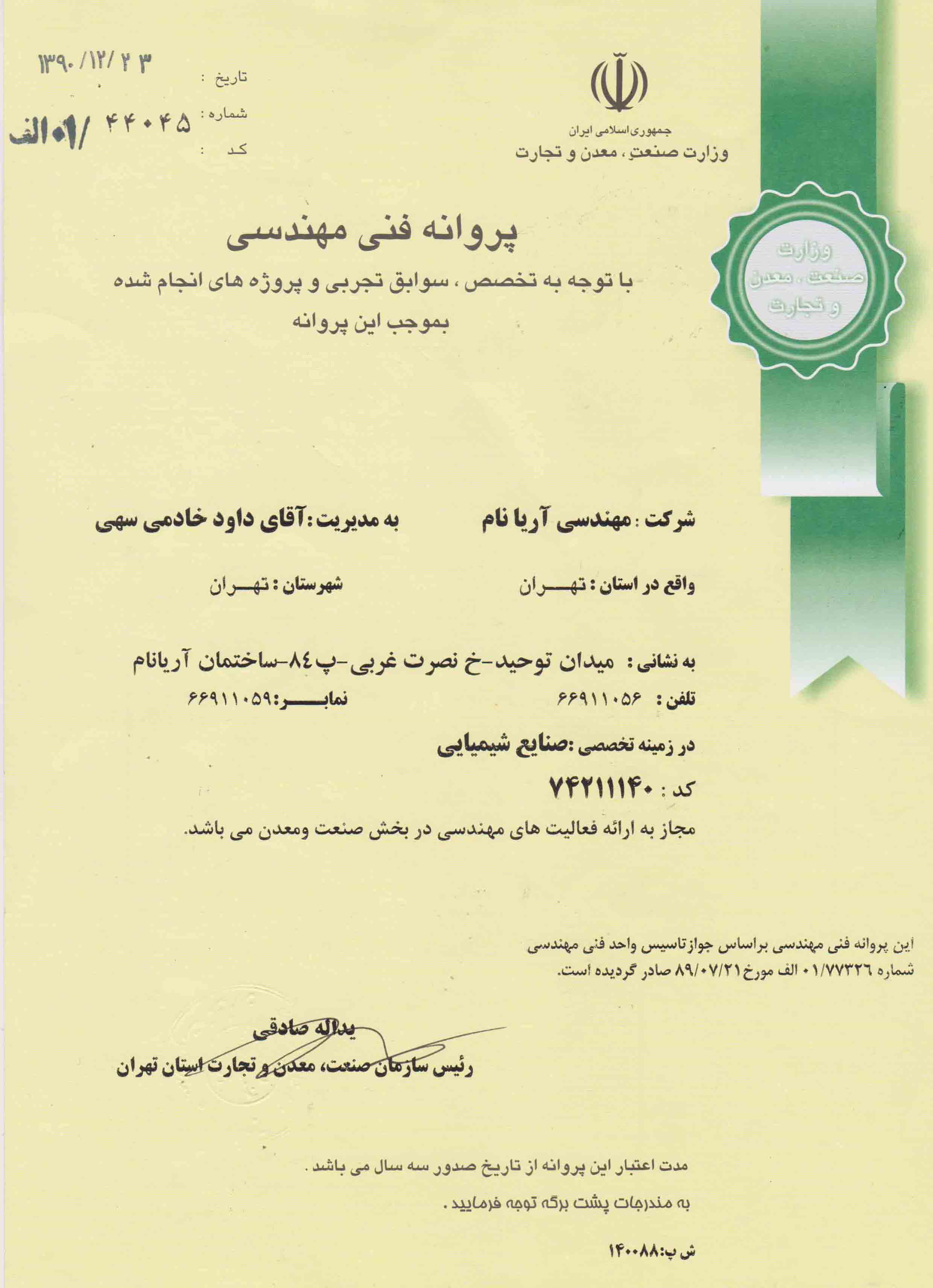 پروانه فنی مهندسی