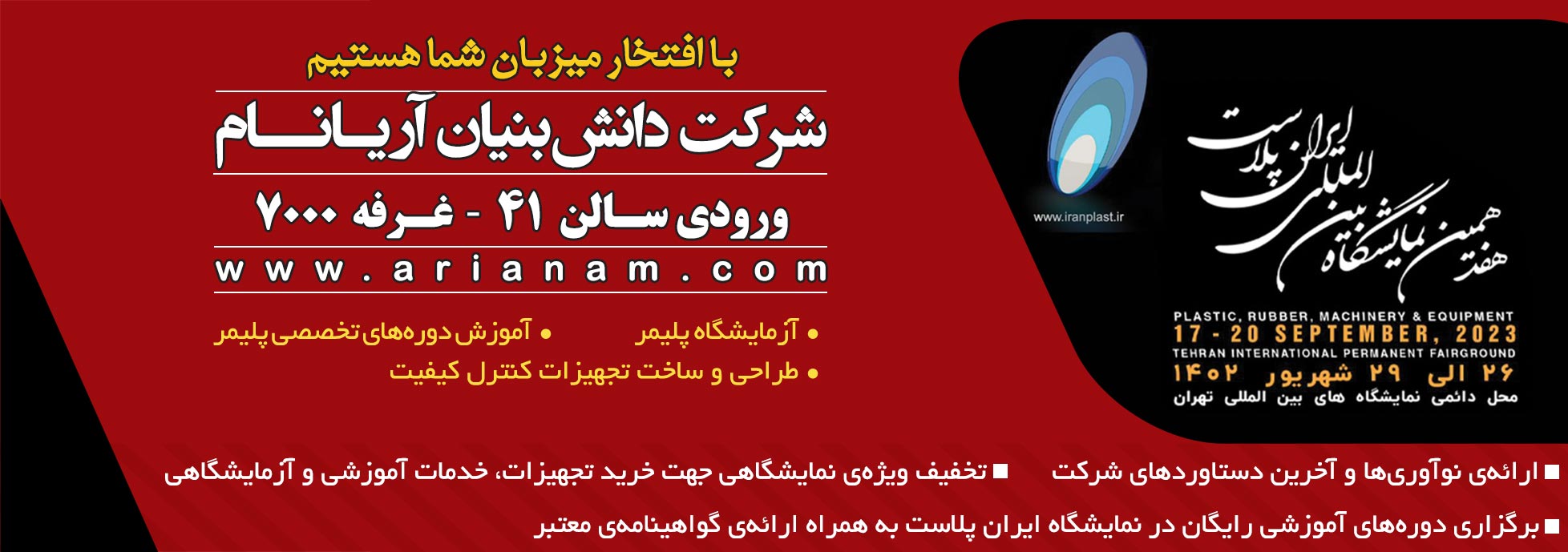 ایران پلاست